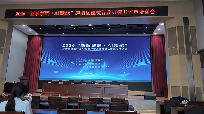 解碼新政?智賦建造｜瀚景建設組織骨干參訓廬陽區AI標書評審專項培訓